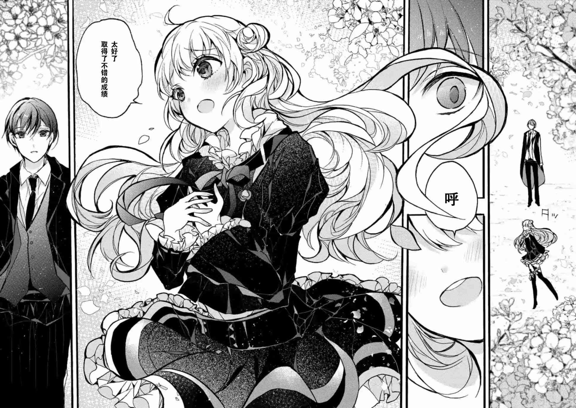《九条学园学生会的交际》1话 第29页