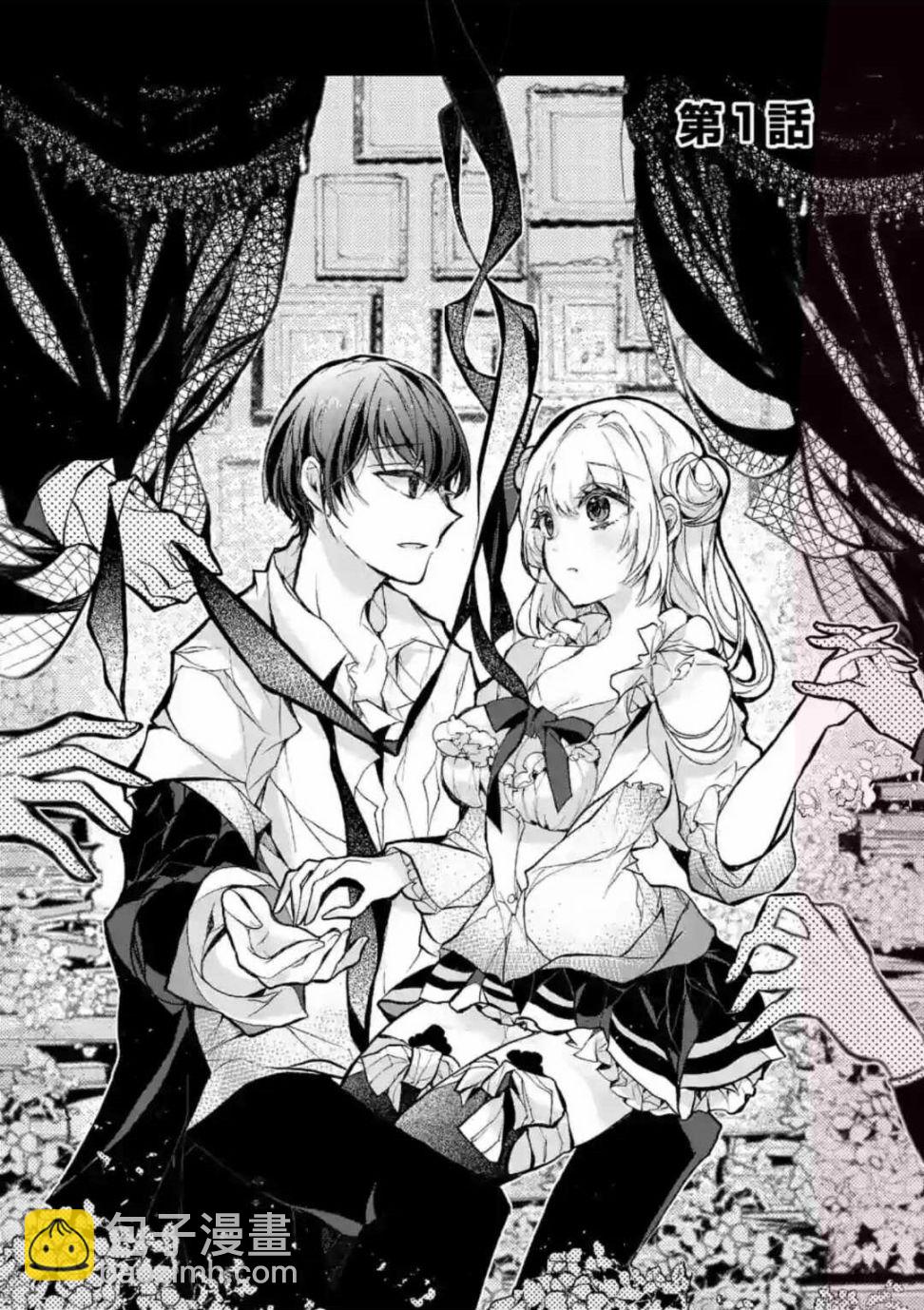 《九条学园学生会的交际》1话 第2页
