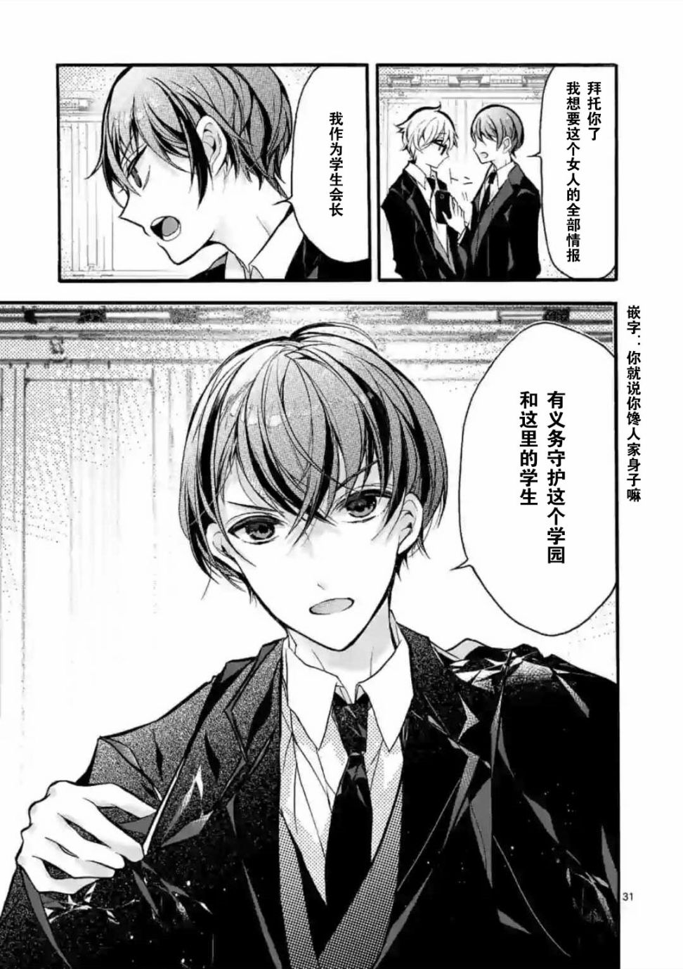 《九条学园学生会的交际》1话 第31页