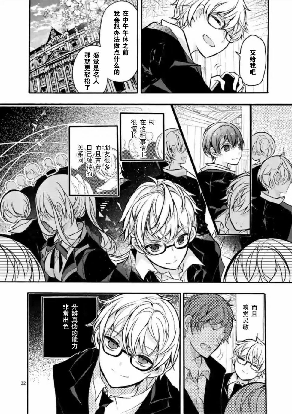 《九条学园学生会的交际》1话 第32页