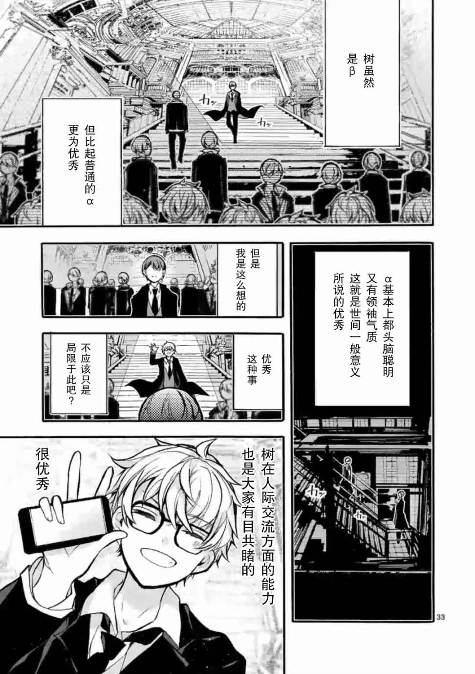 《九条学园学生会的交际》1话 第33页