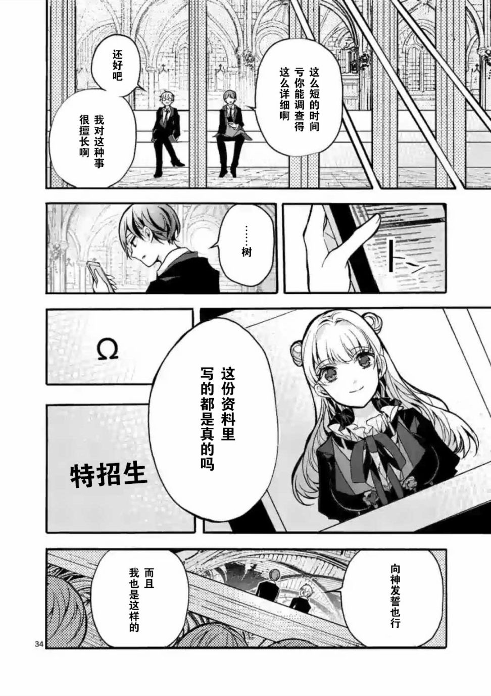 《九条学园学生会的交际》1话 第34页