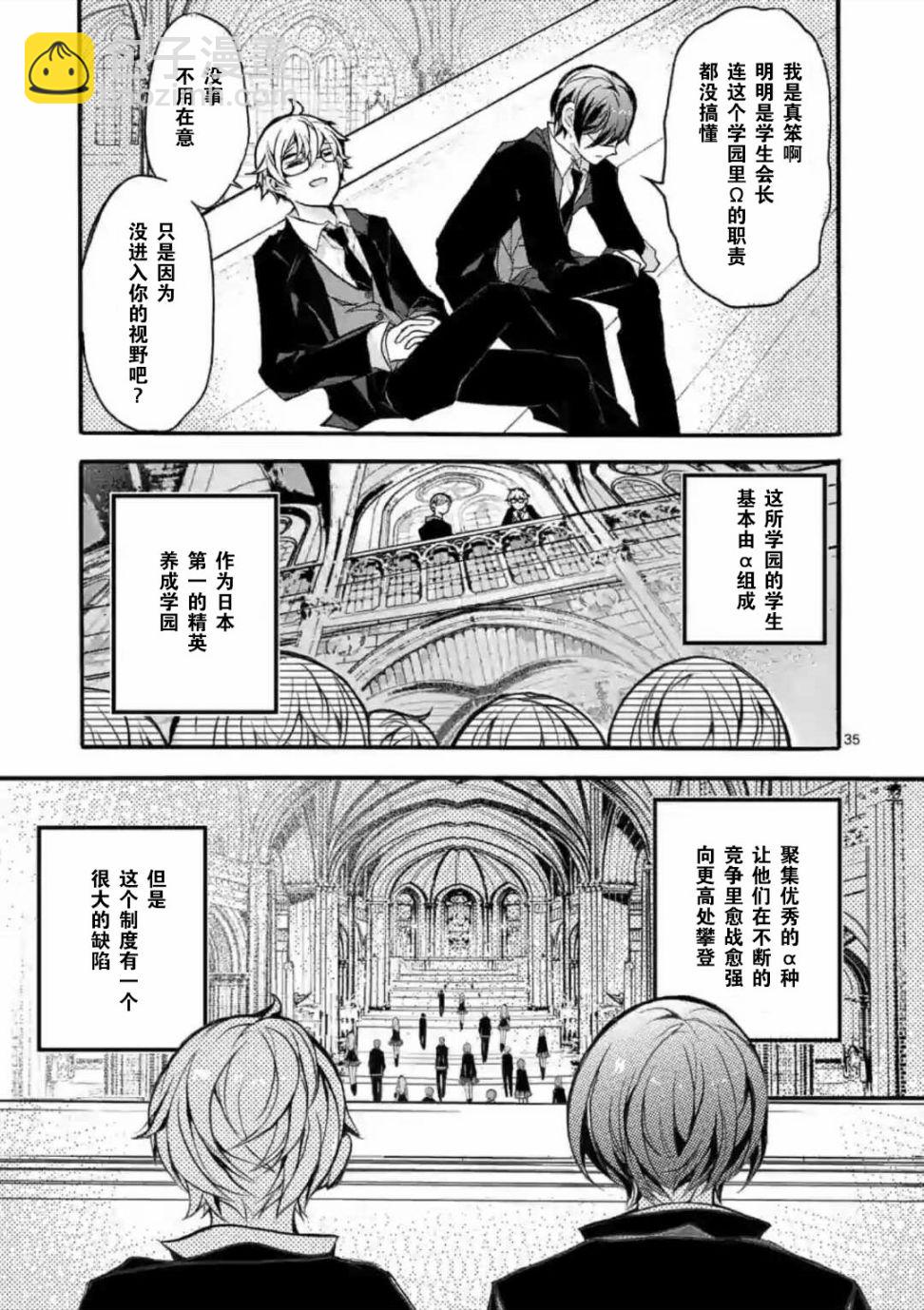 《九条学园学生会的交际》1话 第35页