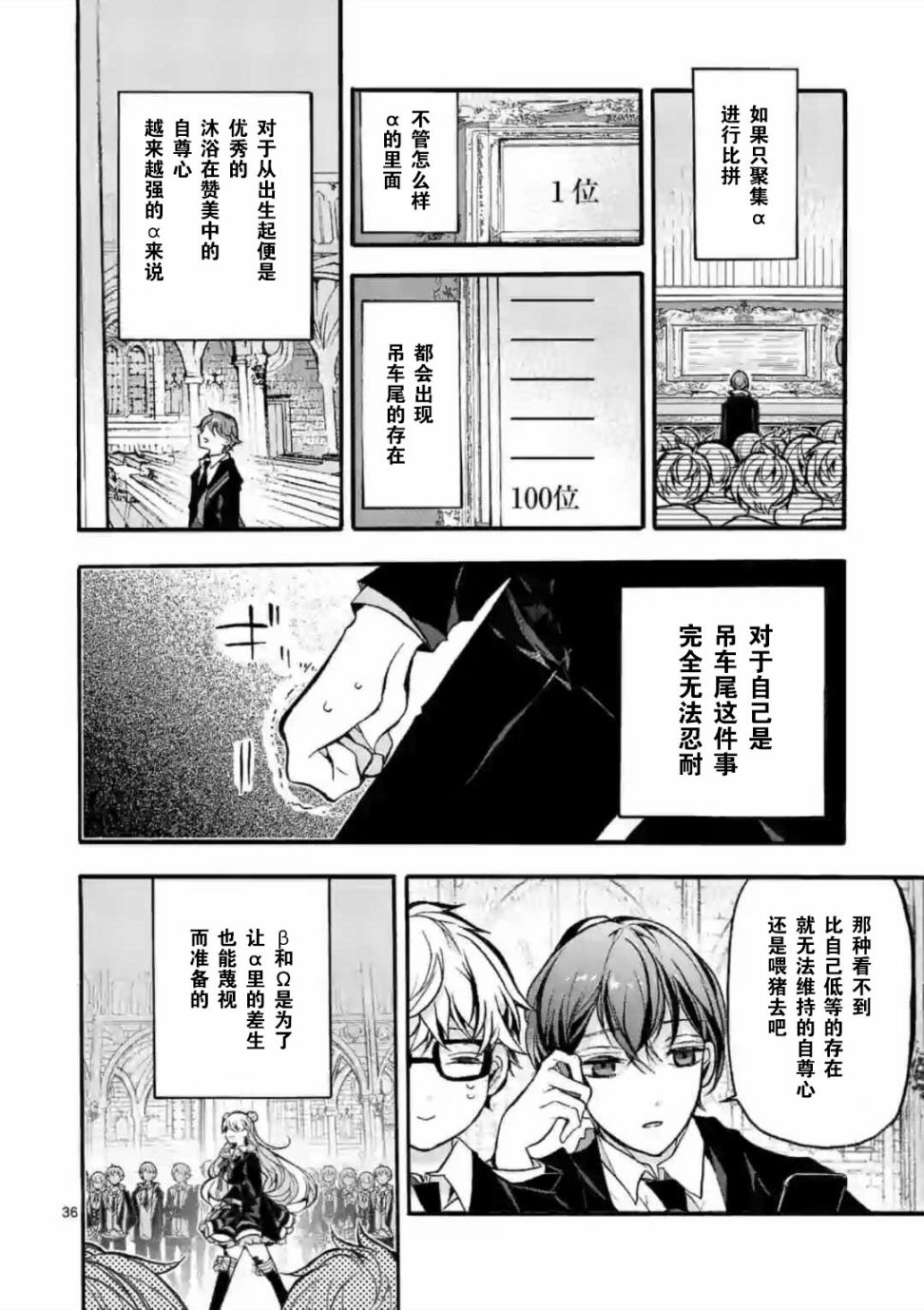 《九条学园学生会的交际》1话 第36页