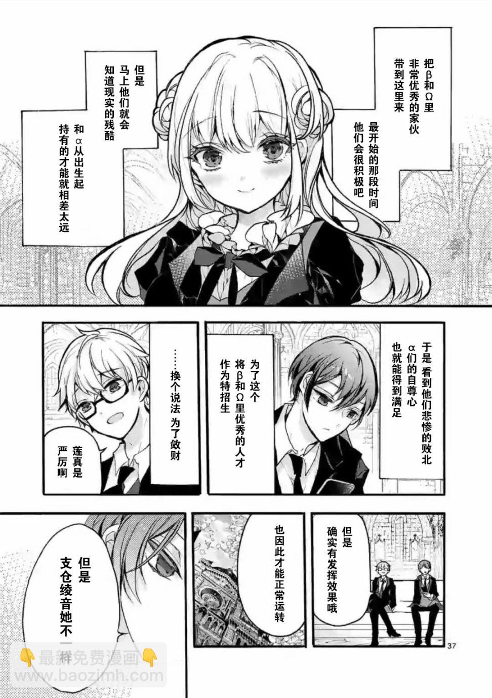 《九条学园学生会的交际》1话 第37页