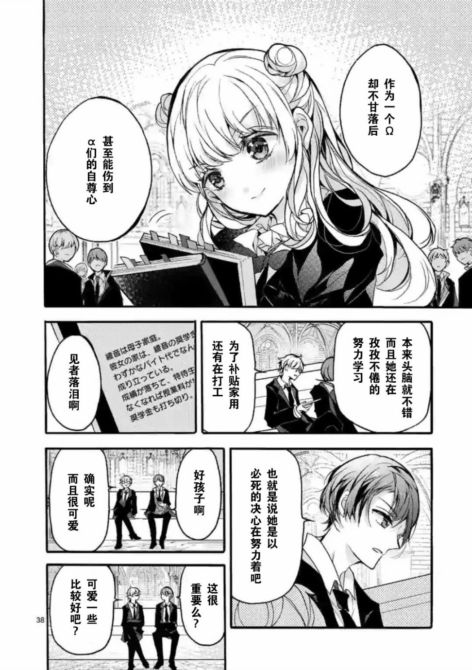 《九条学园学生会的交际》1话 第38页