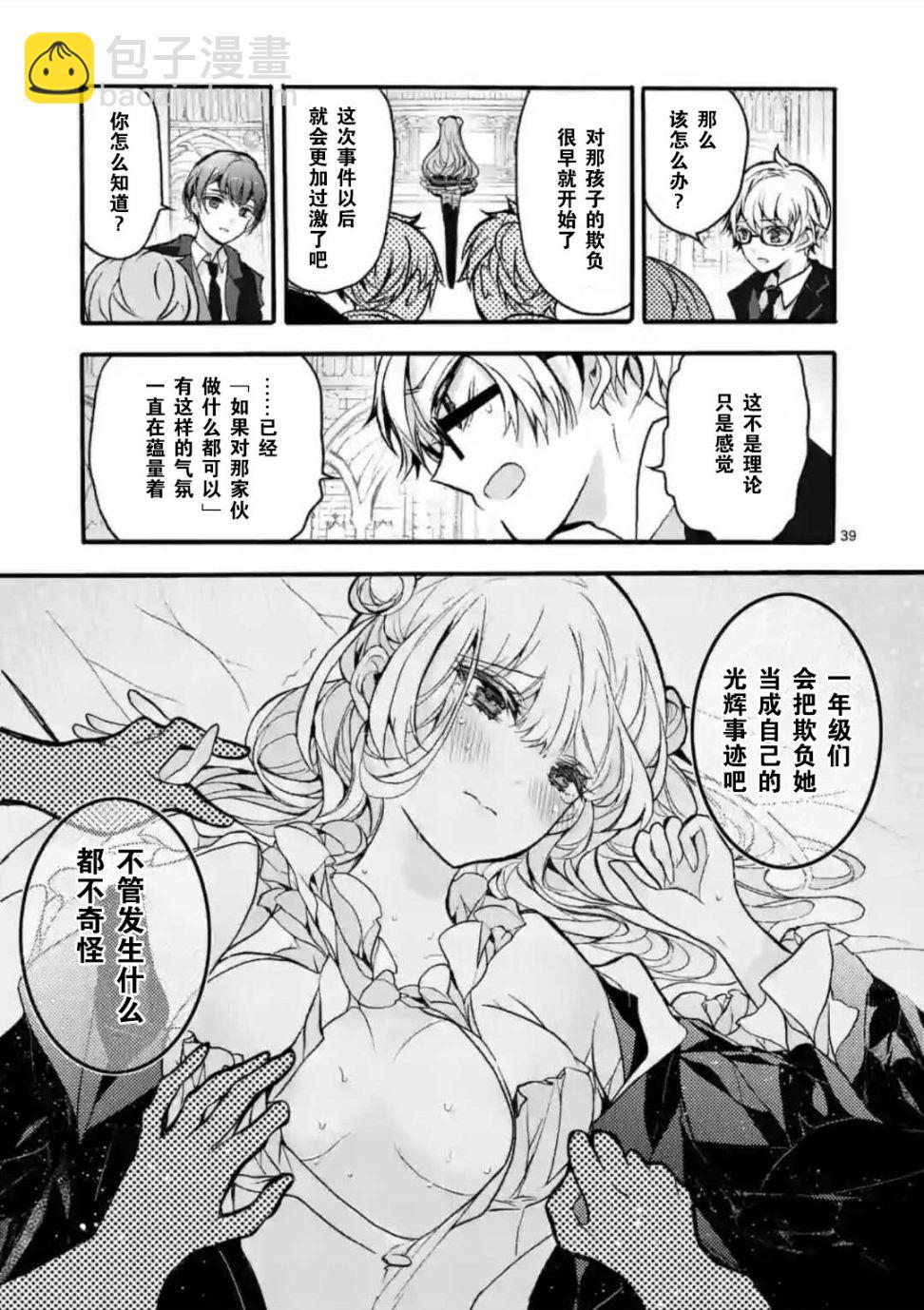 《九条学园学生会的交际》1话 第39页