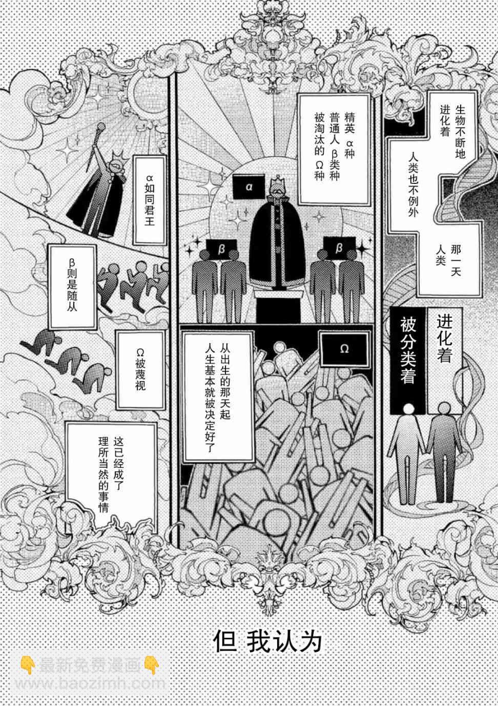 《九条学园学生会的交际》1话 第3页