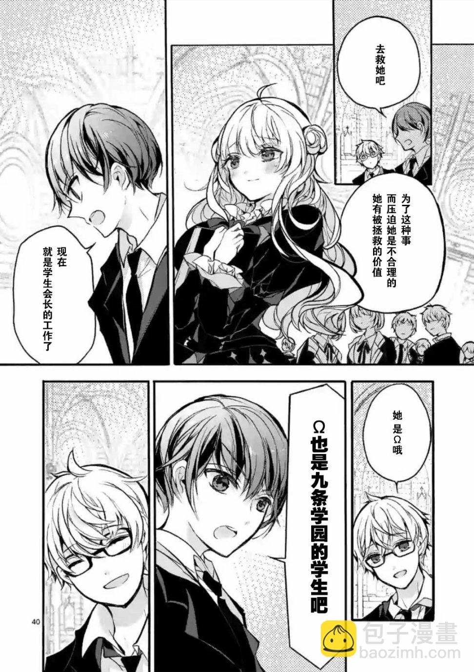 《九条学园学生会的交际》1话 第40页