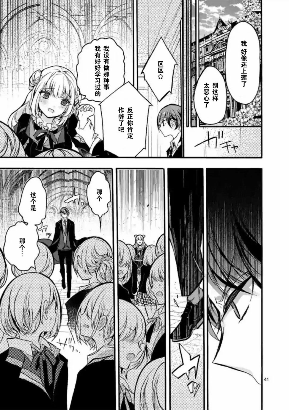 《九条学园学生会的交际》1话 第41页
