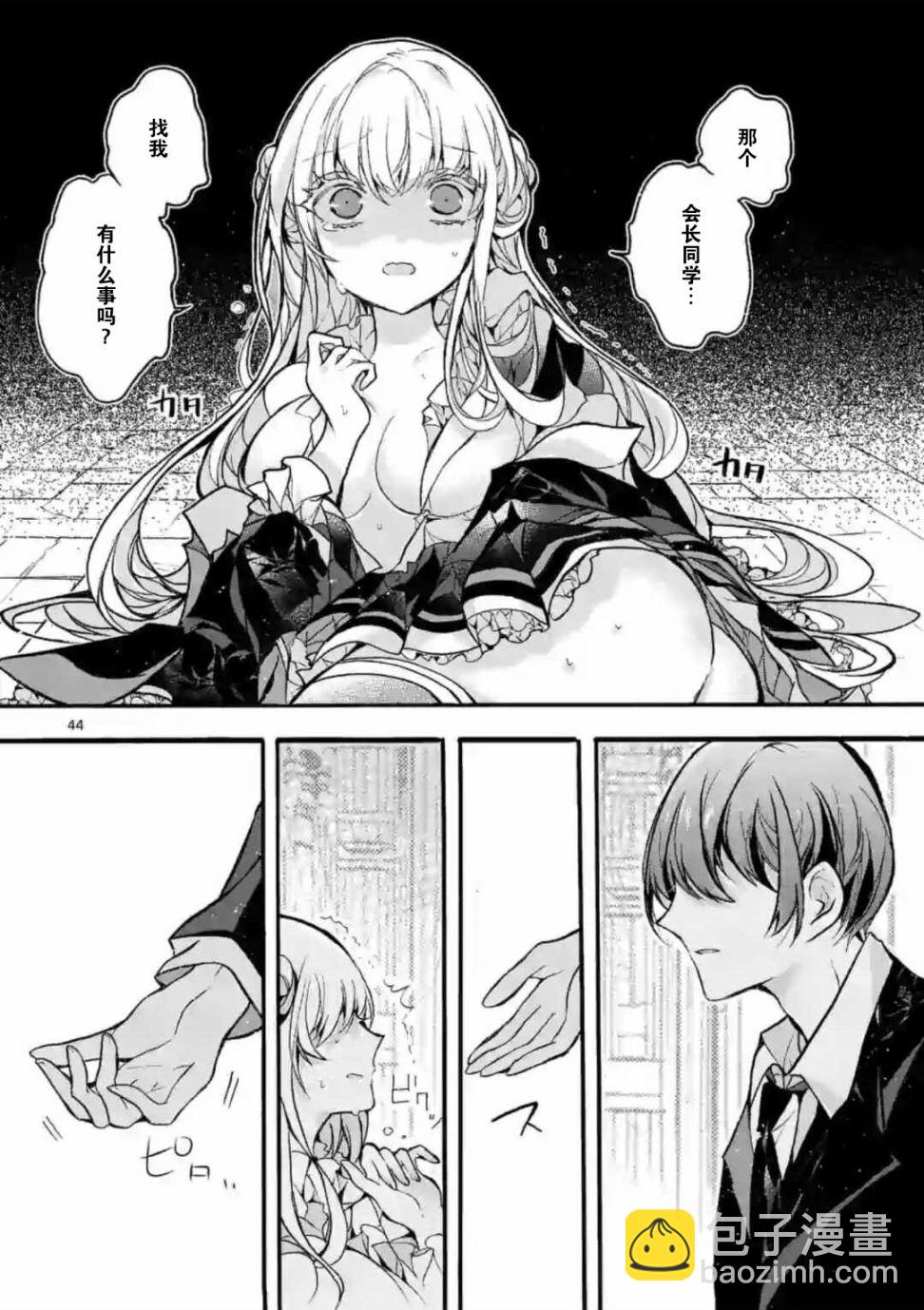 《九条学园学生会的交际》1话 第43页
