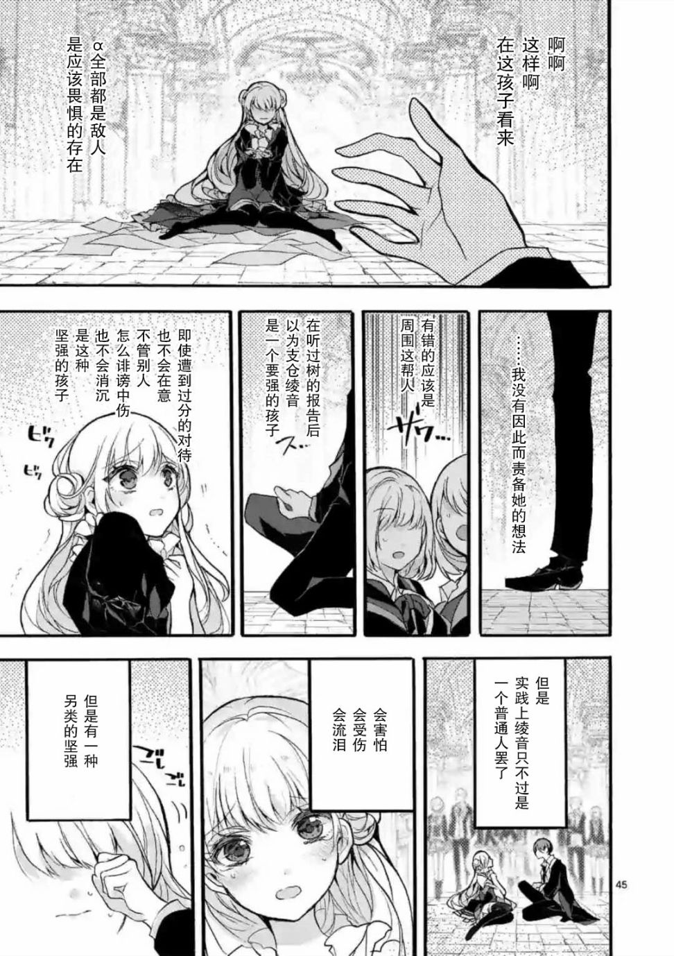 《九条学园学生会的交际》1话 第44页