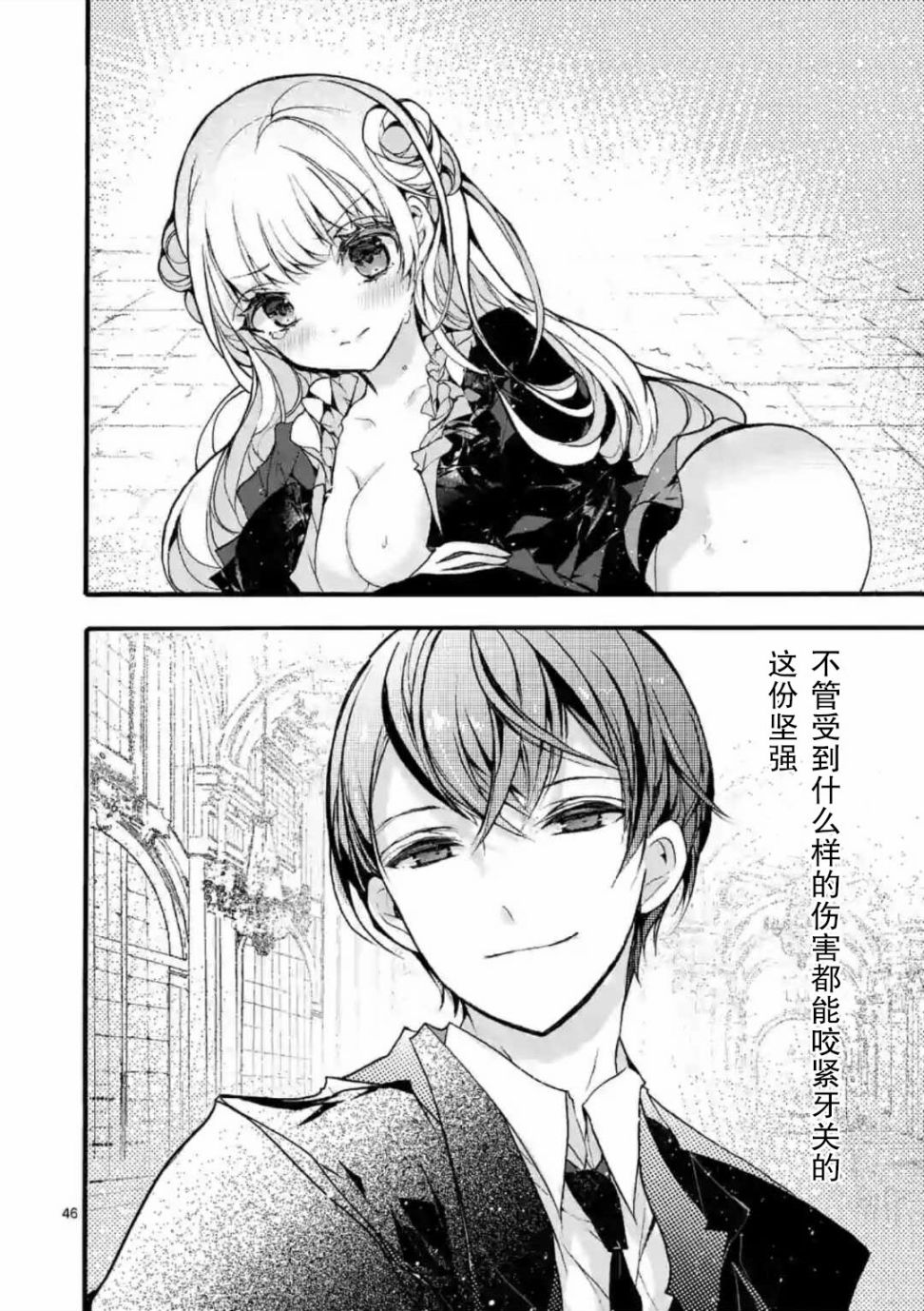《九条学园学生会的交际》1话 第45页