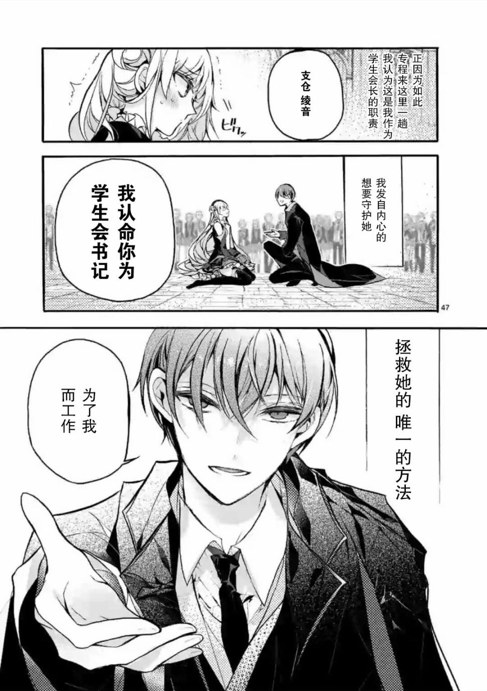 《九条学园学生会的交际》1话 第46页