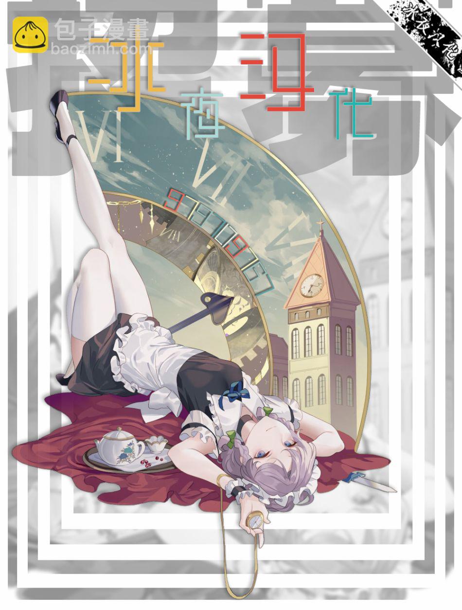 《九条学园学生会的交际》1话 第48页