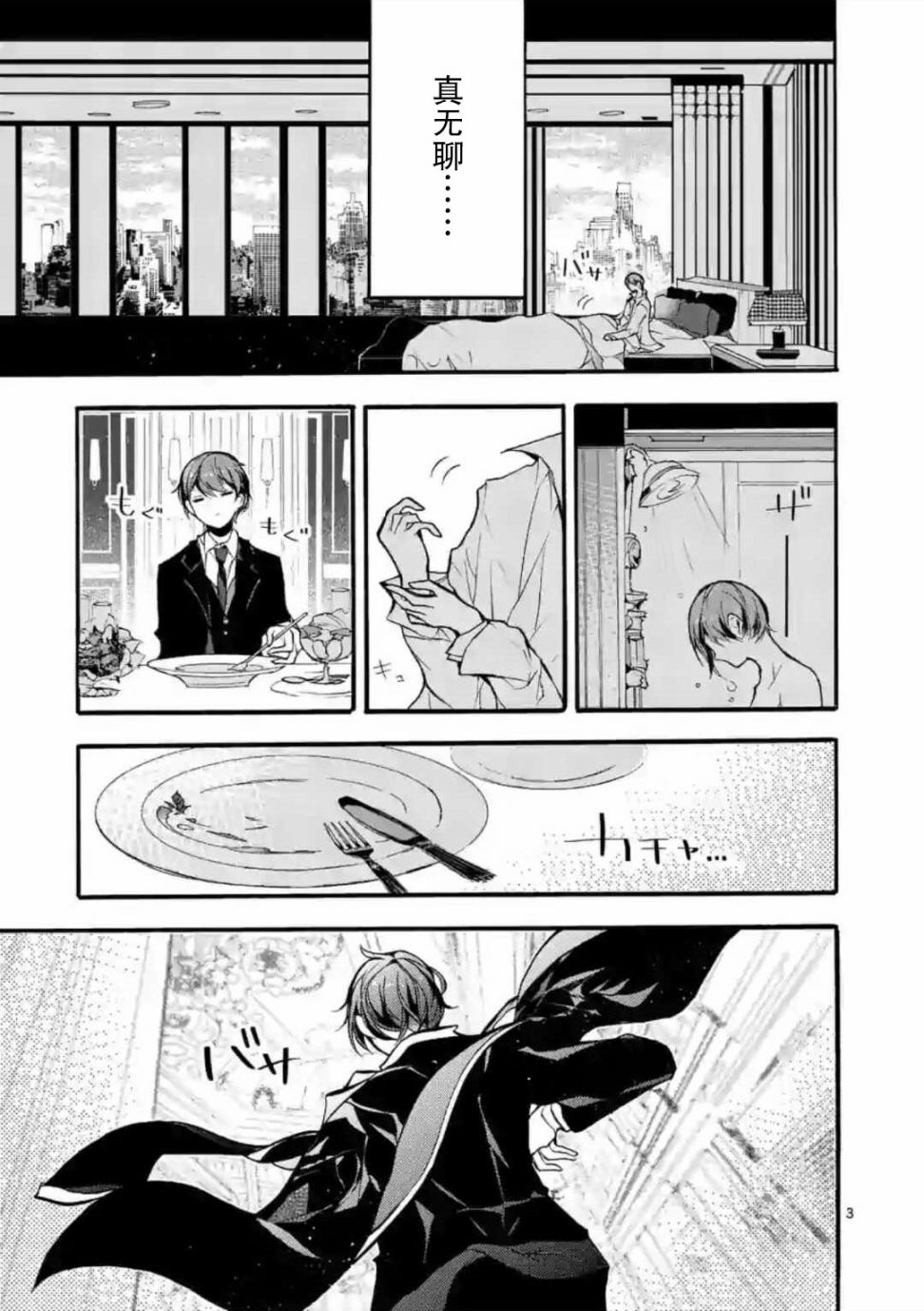 《九条学园学生会的交际》1话 第4页