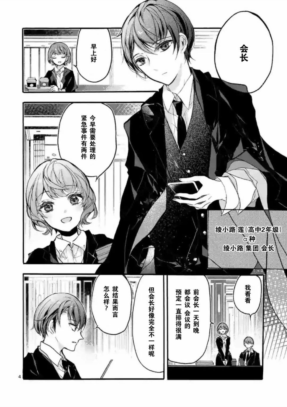 《九条学园学生会的交际》1话 第5页