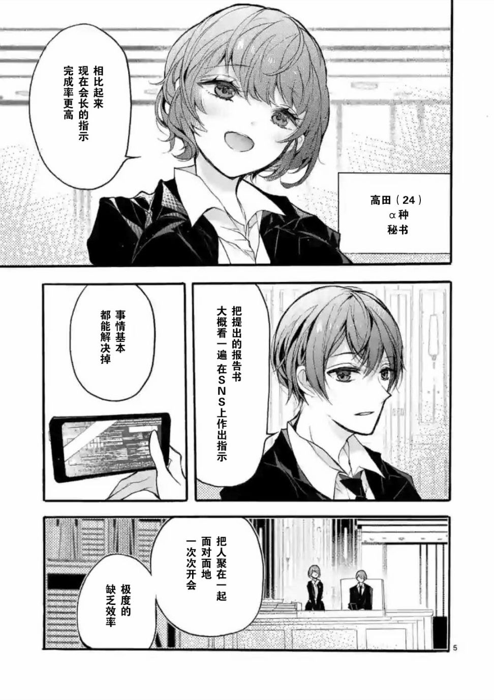 《九条学园学生会的交际》1话 第6页