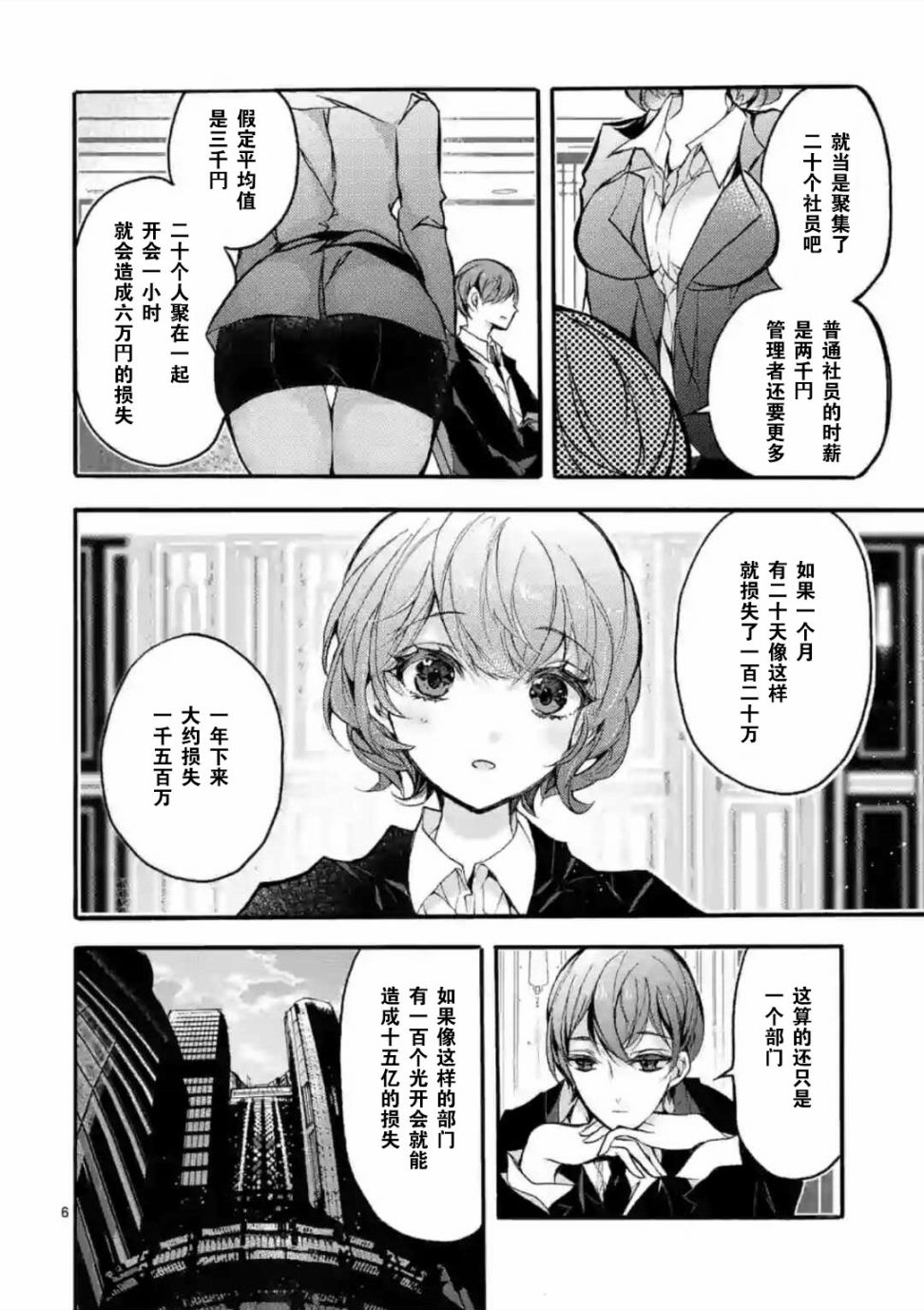 《九条学园学生会的交际》1话 第7页
