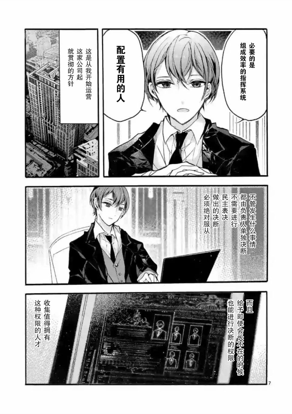 《九条学园学生会的交际》1话 第8页