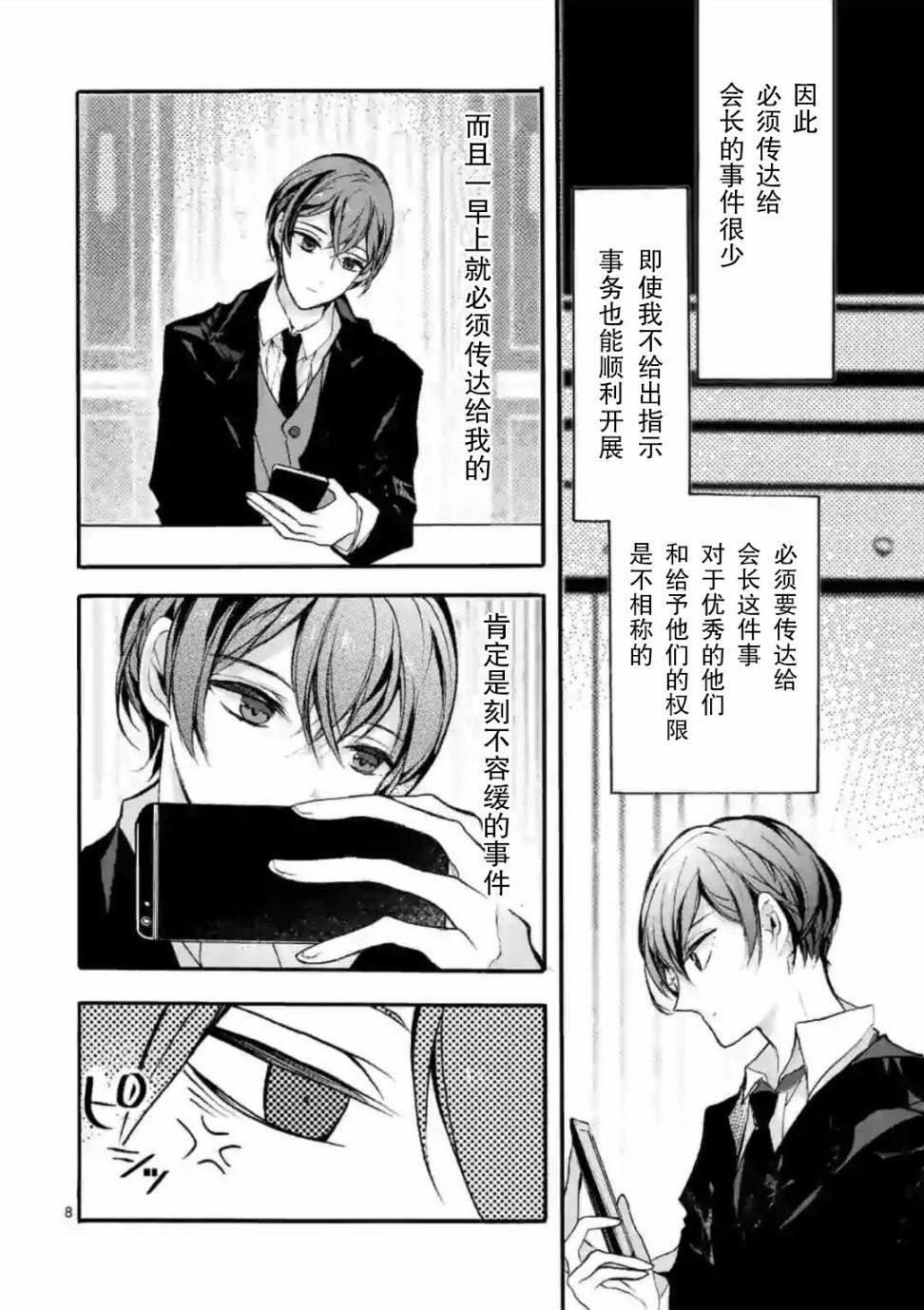 《九条学园学生会的交际》1话 第9页