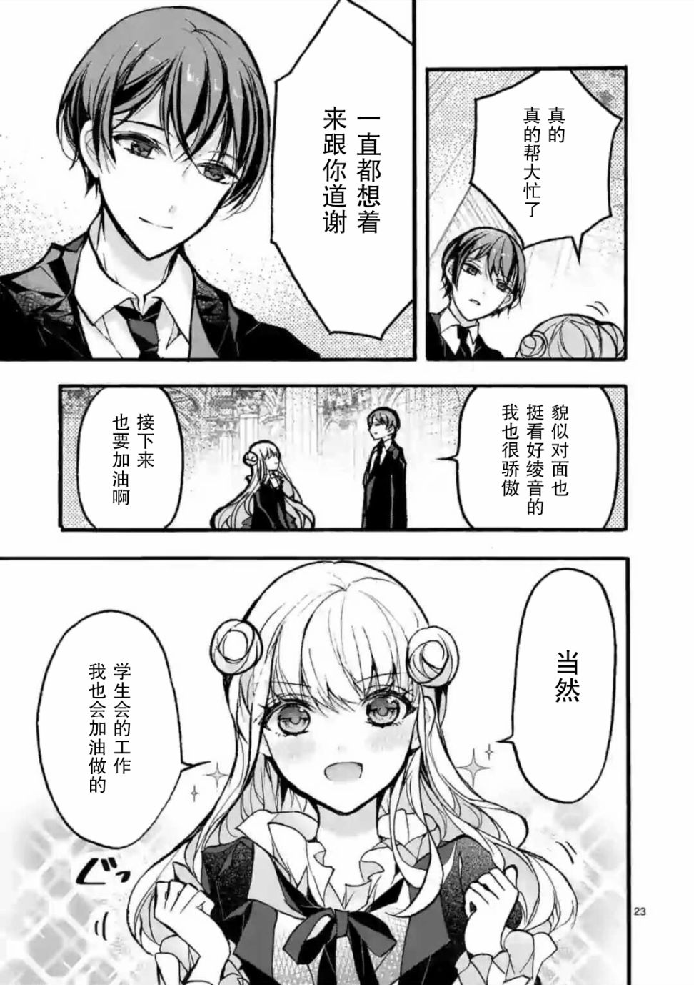 《九条学园学生会的交际》3.2话 第10页