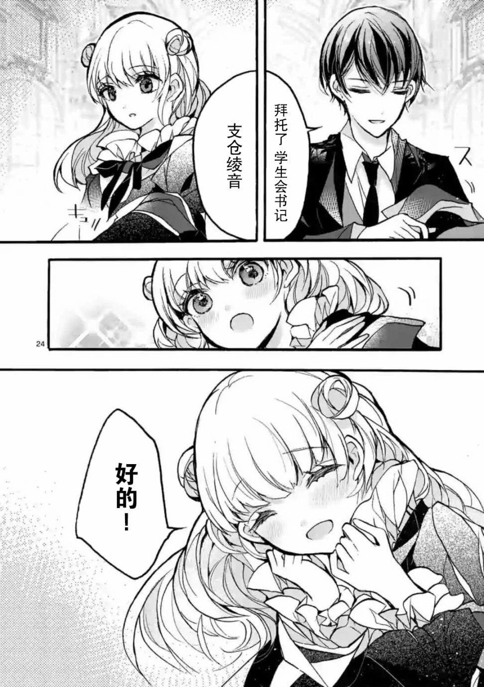 《九条学园学生会的交际》3.2话 第11页