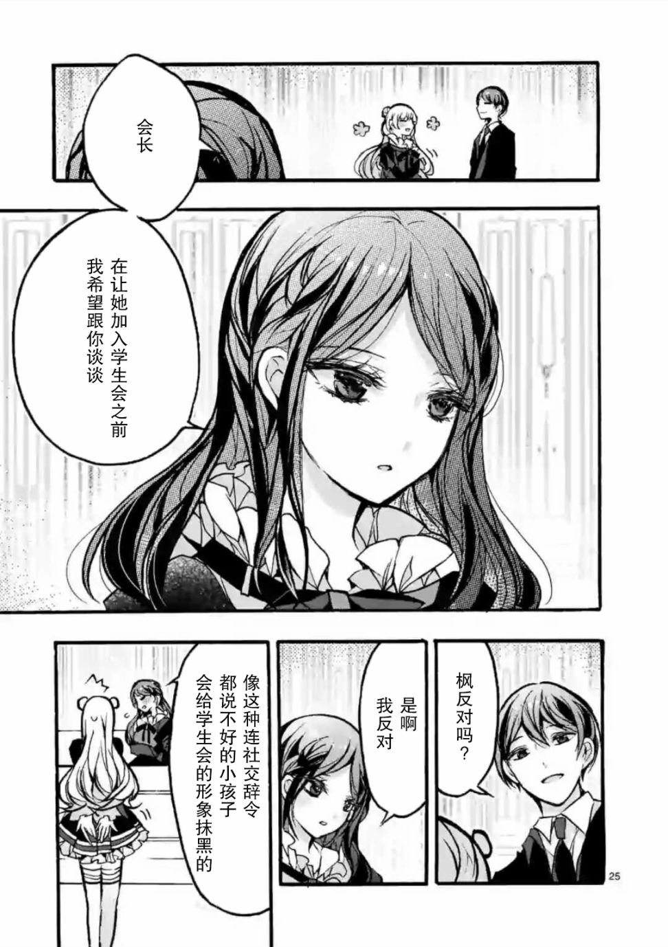 《九条学园学生会的交际》3.2话 第12页