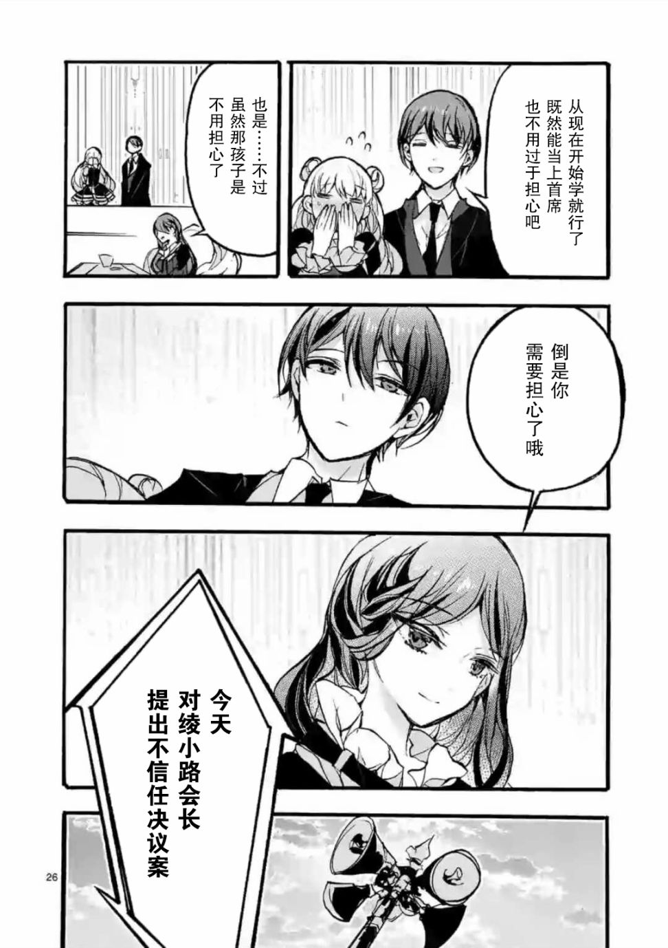 《九条学园学生会的交际》3.2话 第13页
