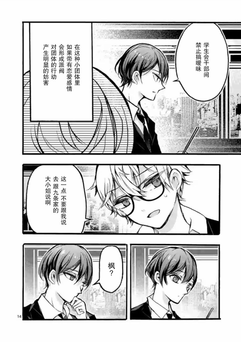 《九条学园学生会的交际》3.2话 第1页