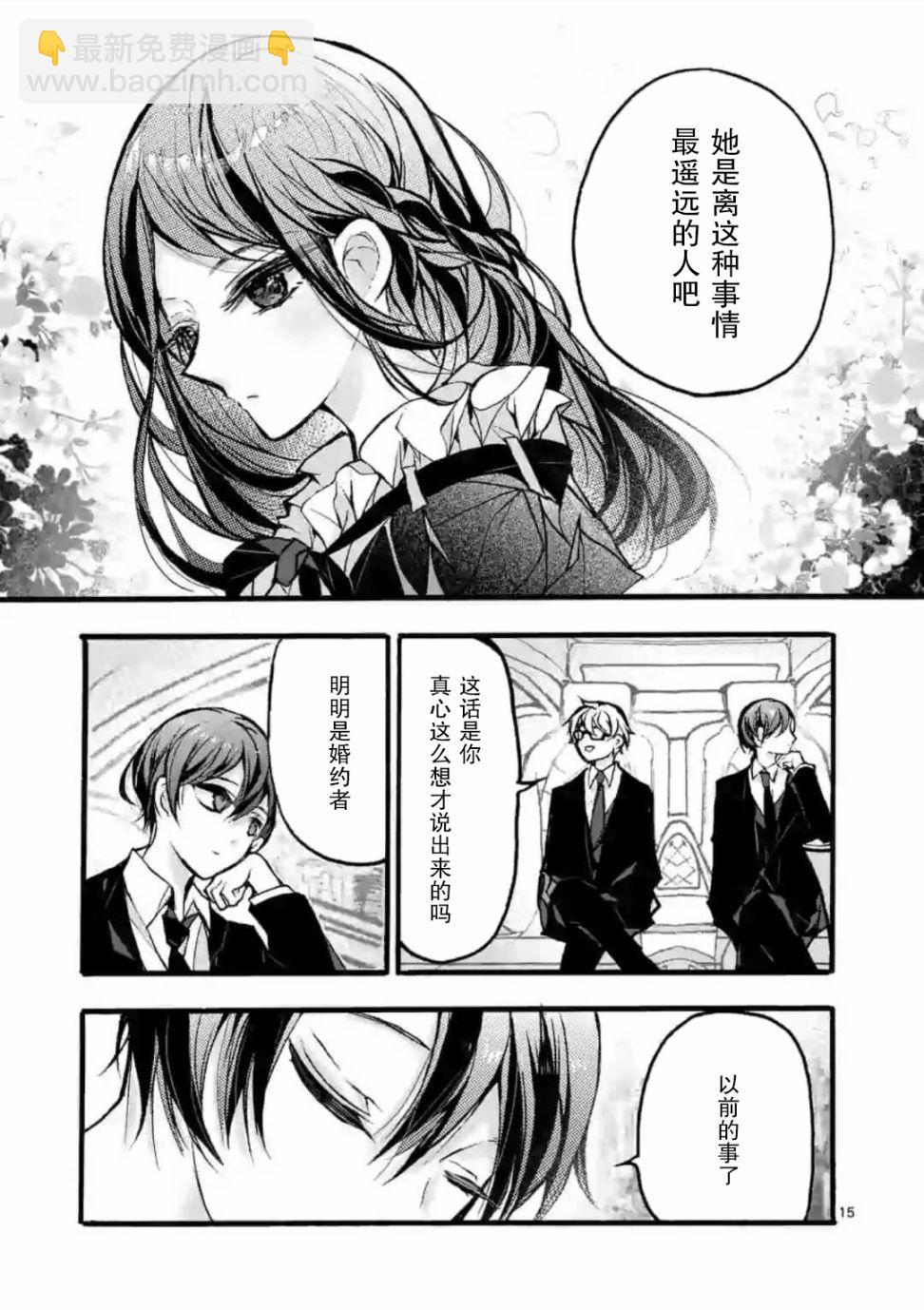 《九条学园学生会的交际》3.2话 第2页