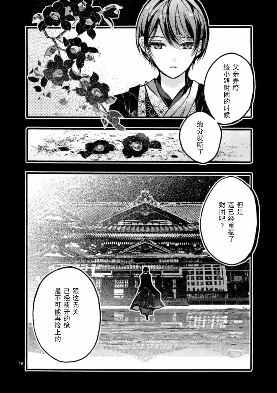 《九条学园学生会的交际》3.2话 第3页