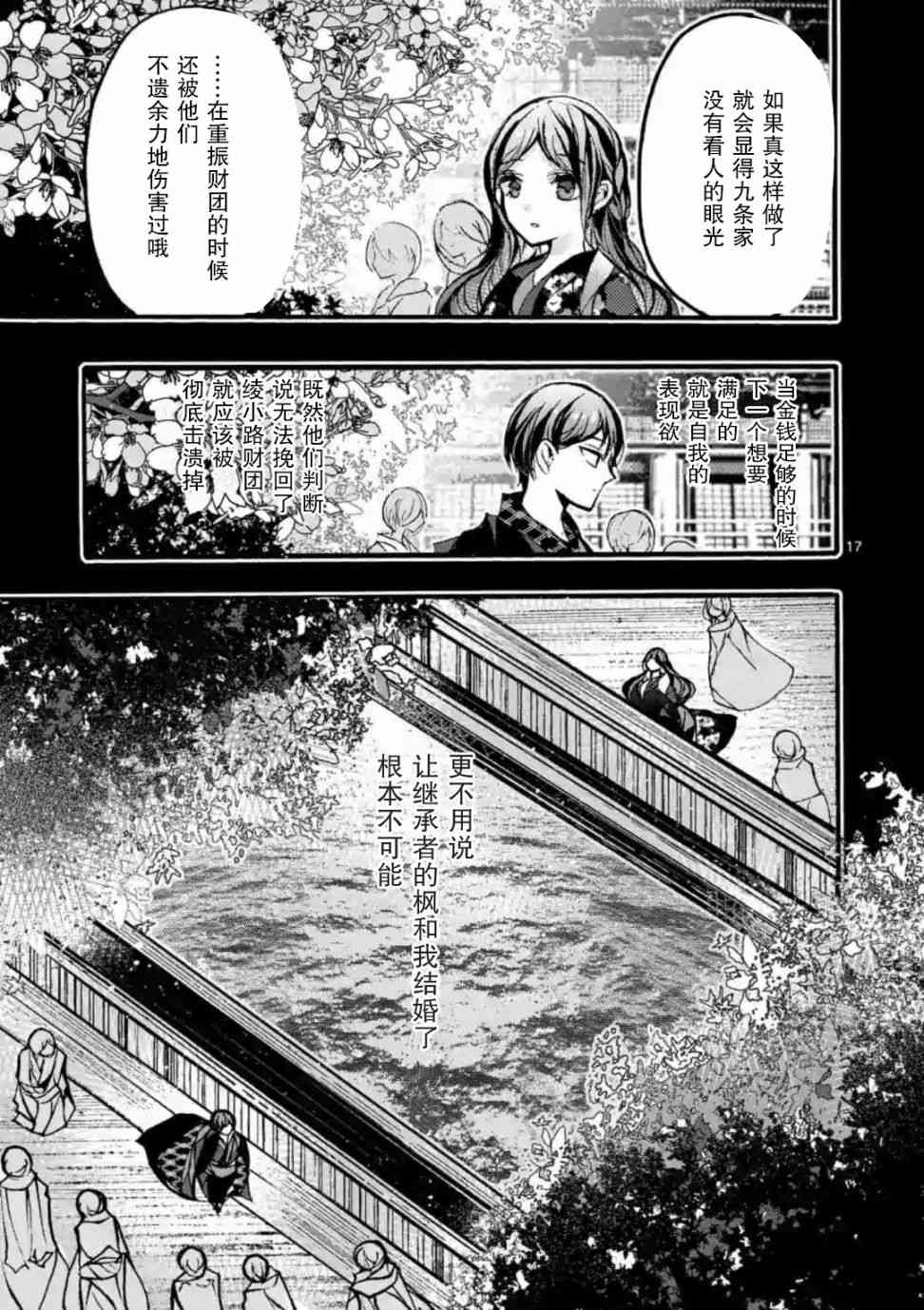 《九条学园学生会的交际》3.2话 第4页