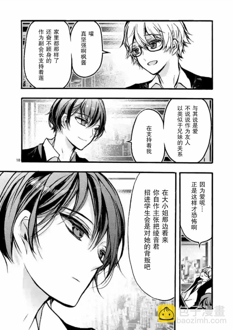 《九条学园学生会的交际》3.2话 第5页
