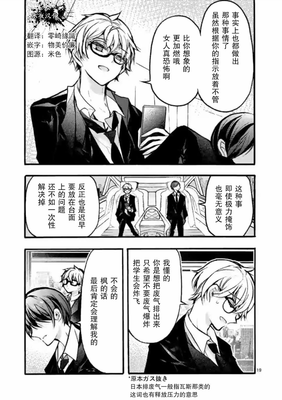 《九条学园学生会的交际》3.2话 第6页