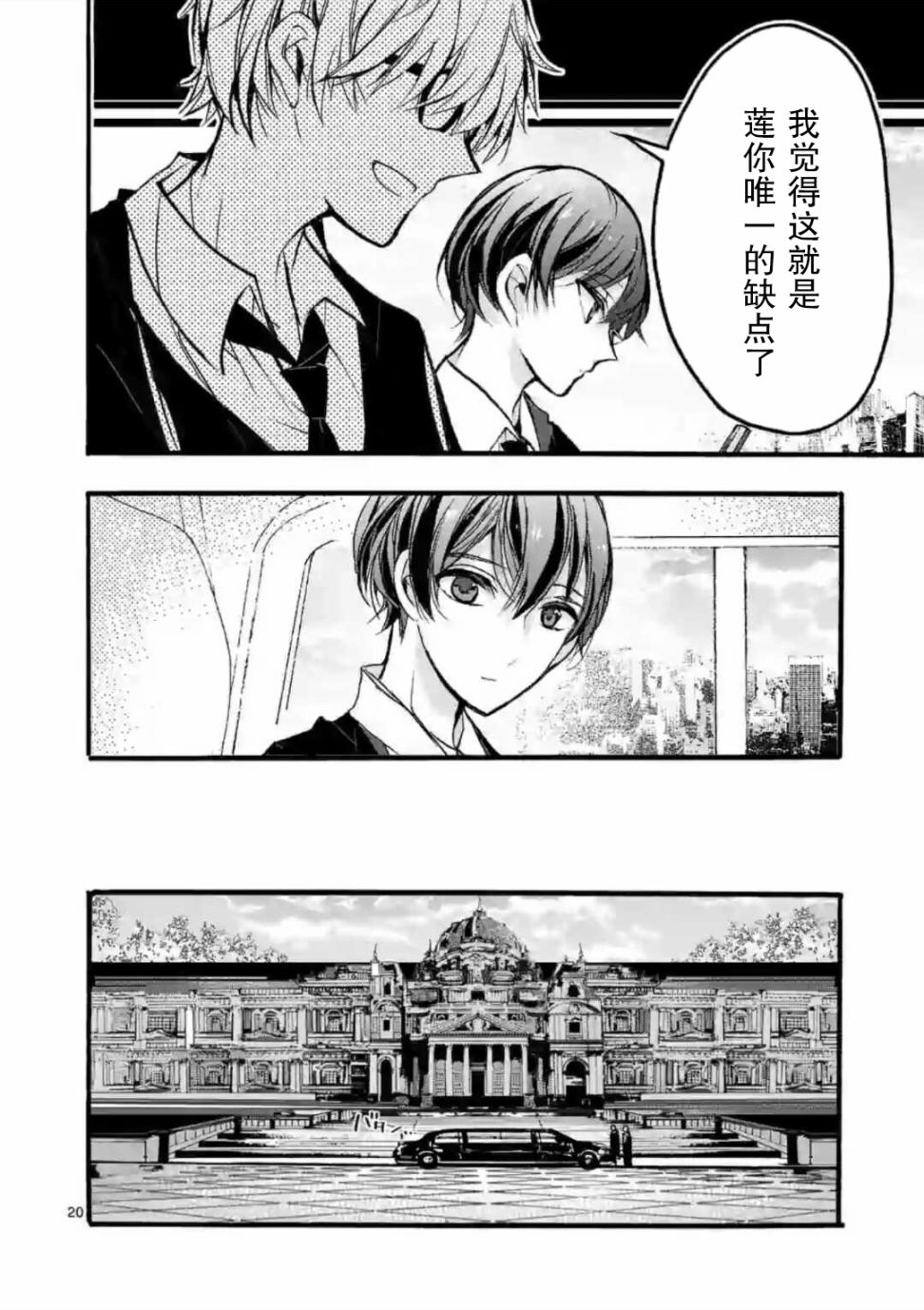 《九条学园学生会的交际》3.2话 第7页