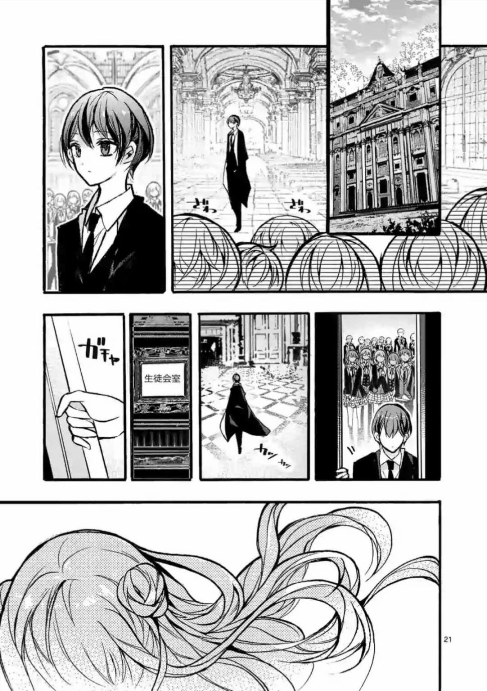 《九条学园学生会的交际》3.2话 第8页