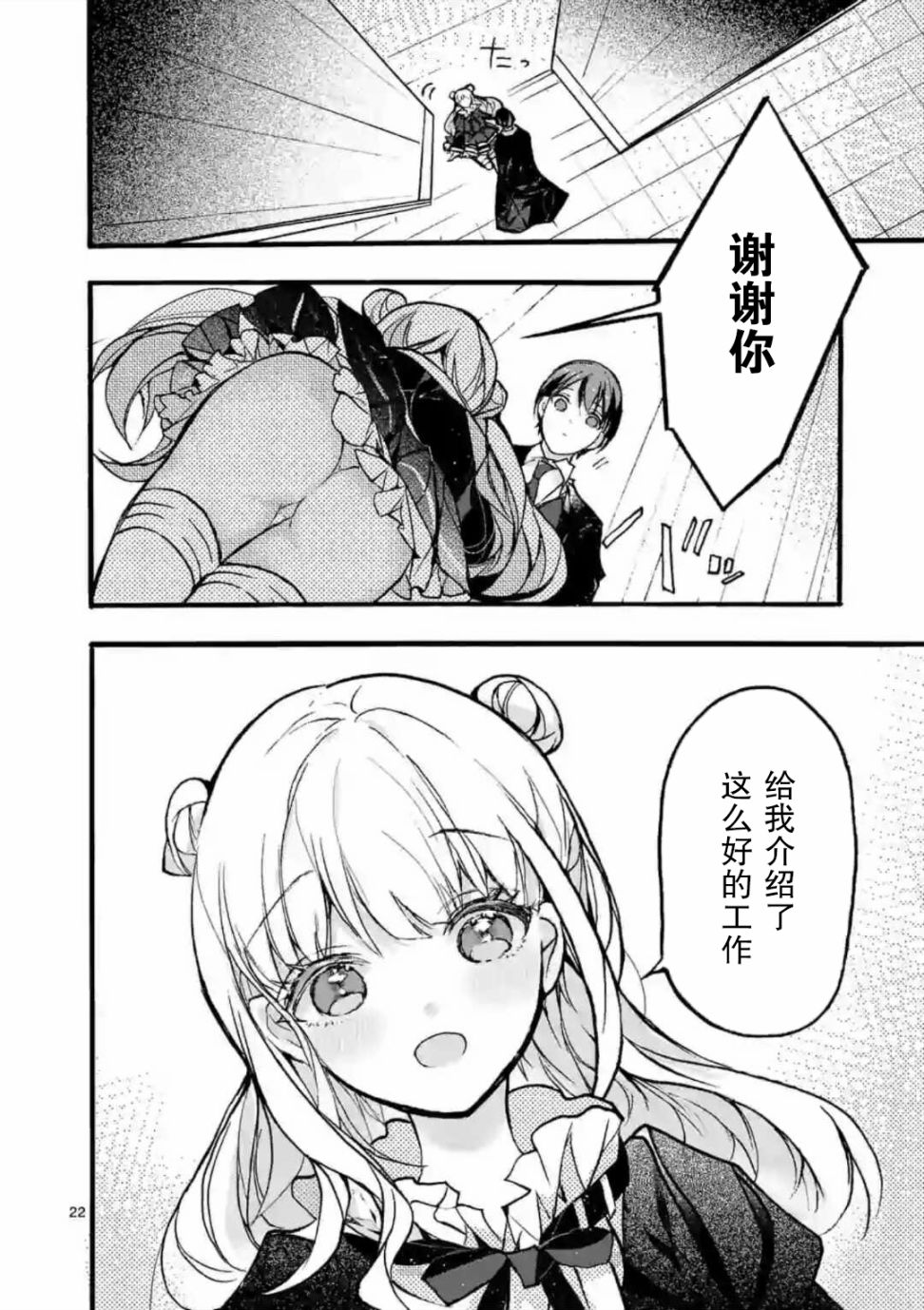 《九条学园学生会的交际》3.2话 第9页