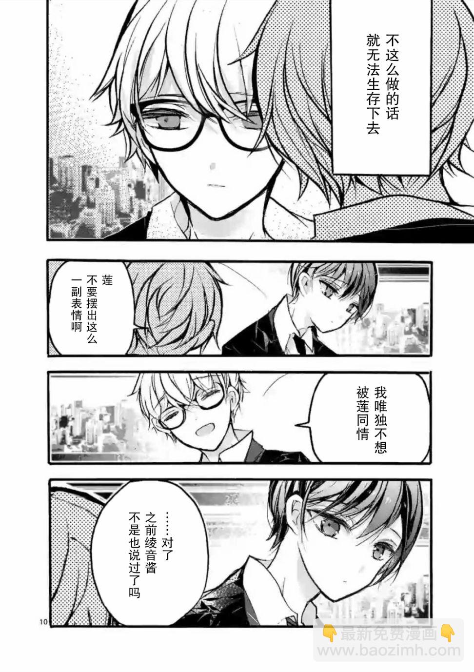 《九条学园学生会的交际》3.1话 第10页