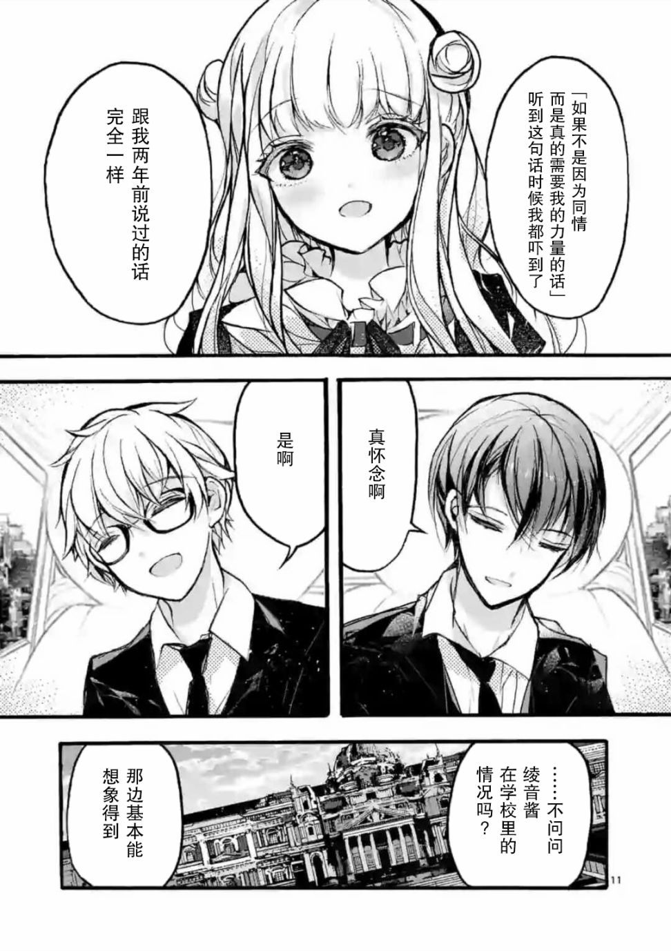 《九条学园学生会的交际》3.1话 第11页