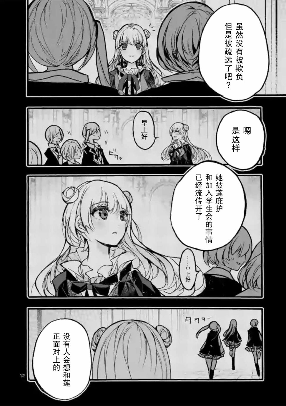 《九条学园学生会的交际》3.1话 第12页