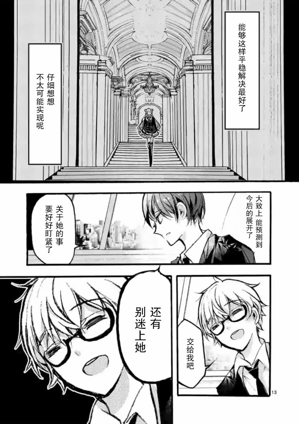 《九条学园学生会的交际》3.1话 第13页