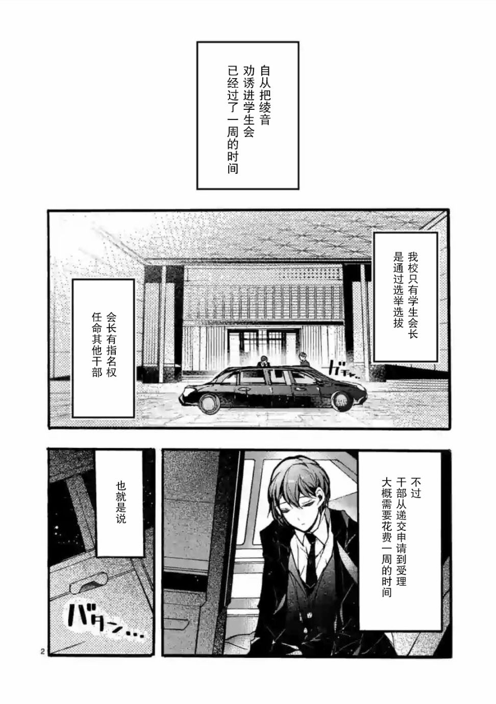 《九条学园学生会的交际》3.1话 第2页