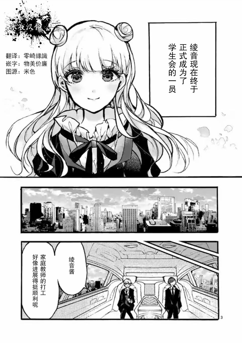 《九条学园学生会的交际》3.1话 第3页