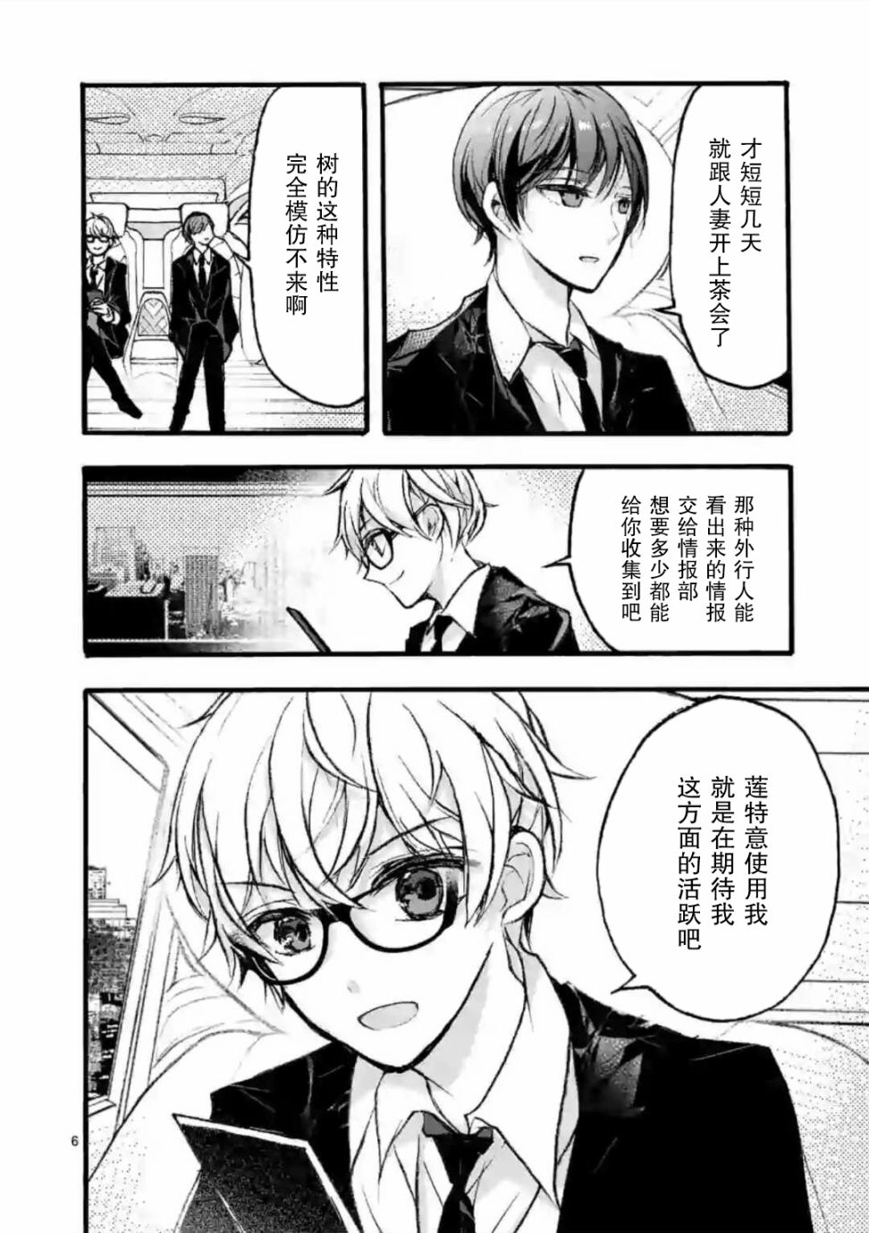 《九条学园学生会的交际》3.1话 第6页