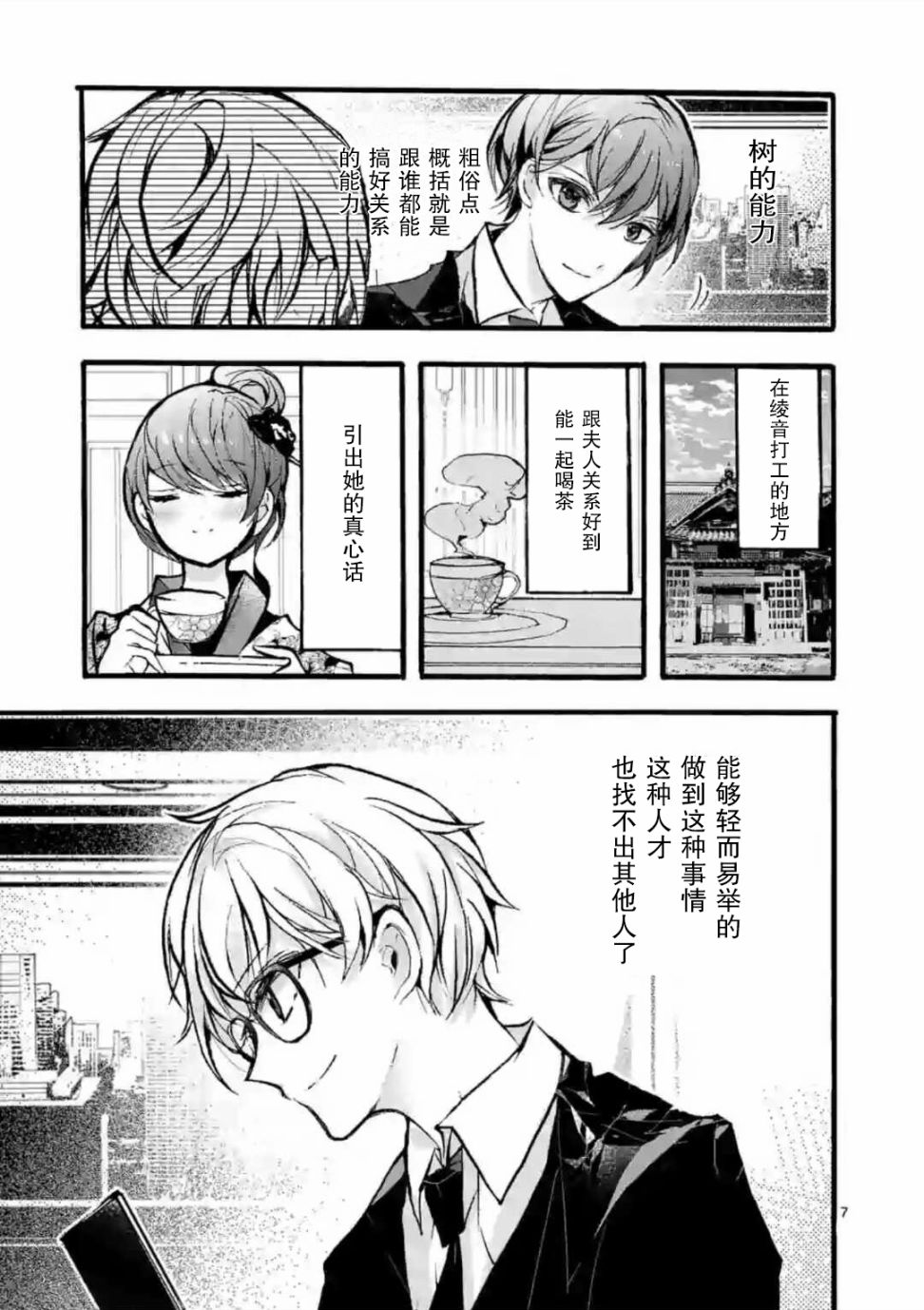 《九条学园学生会的交际》3.1话 第7页