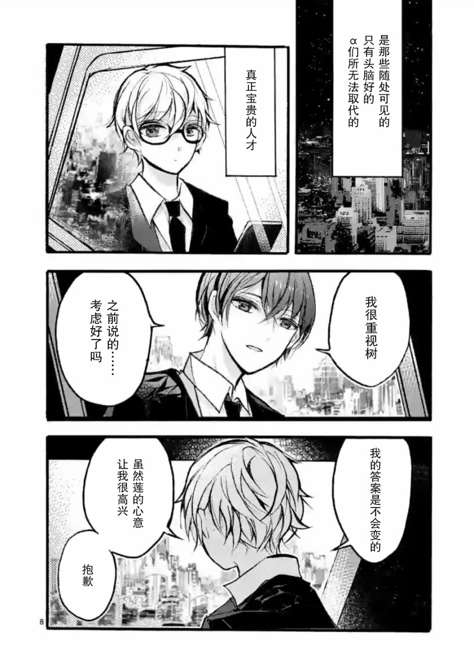 《九条学园学生会的交际》3.1话 第8页