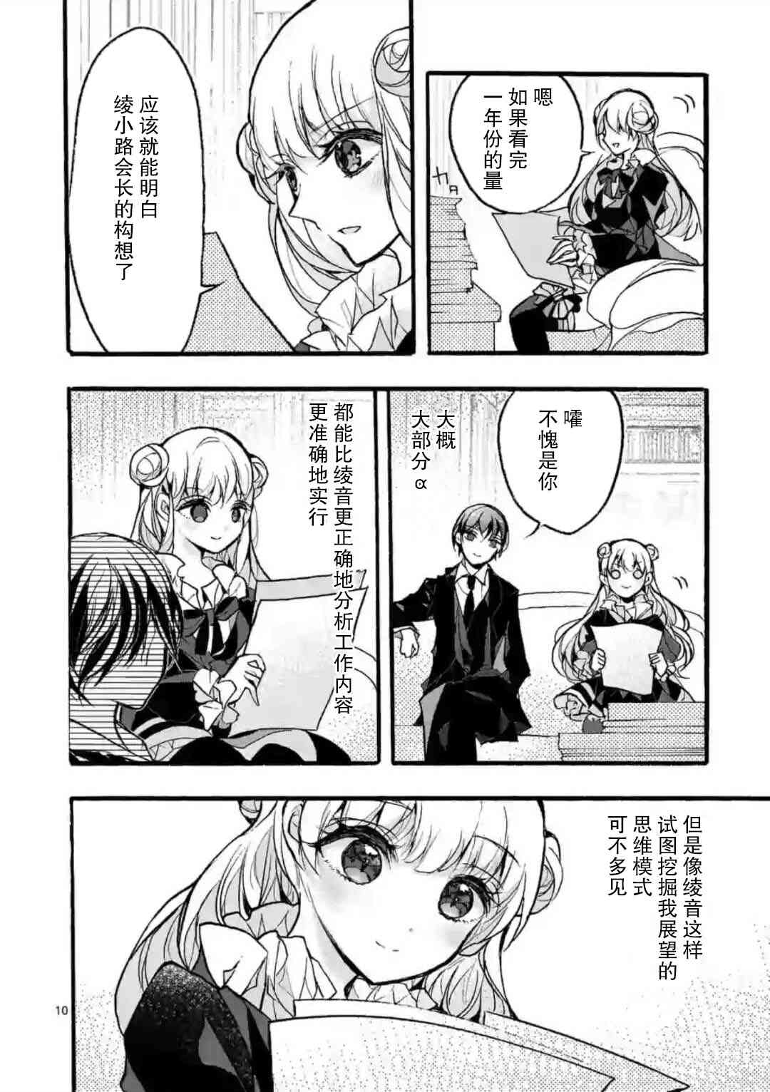 《九条学园学生会的交际》4话 第10页