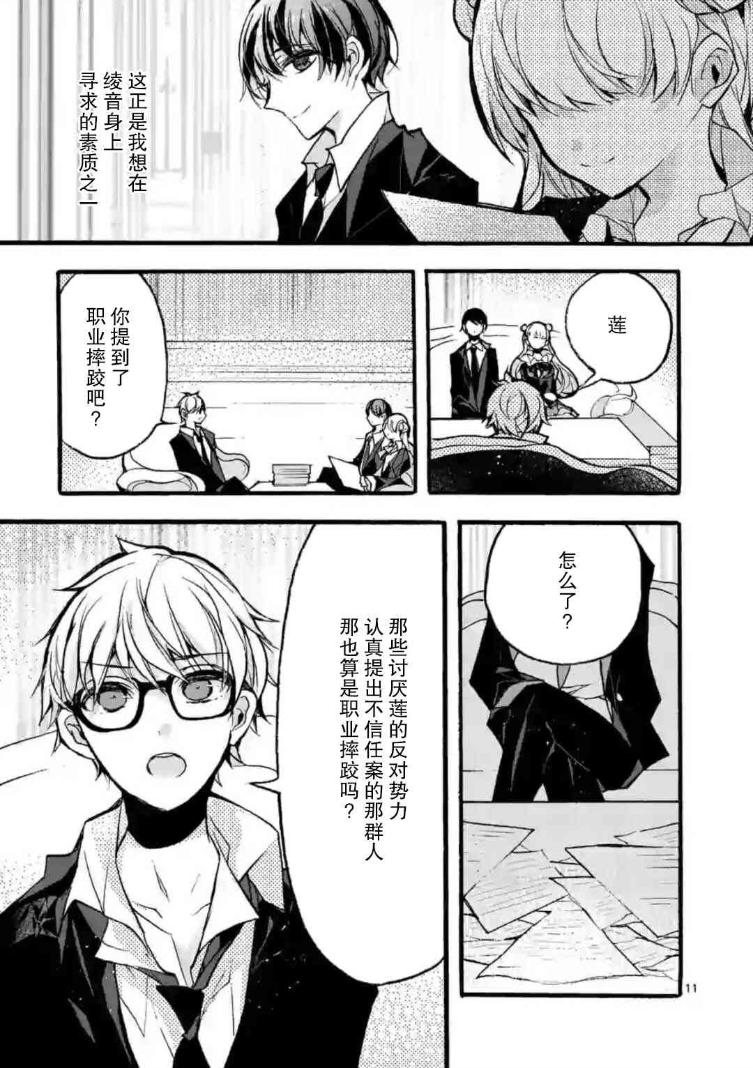 《九条学园学生会的交际》4话 第11页