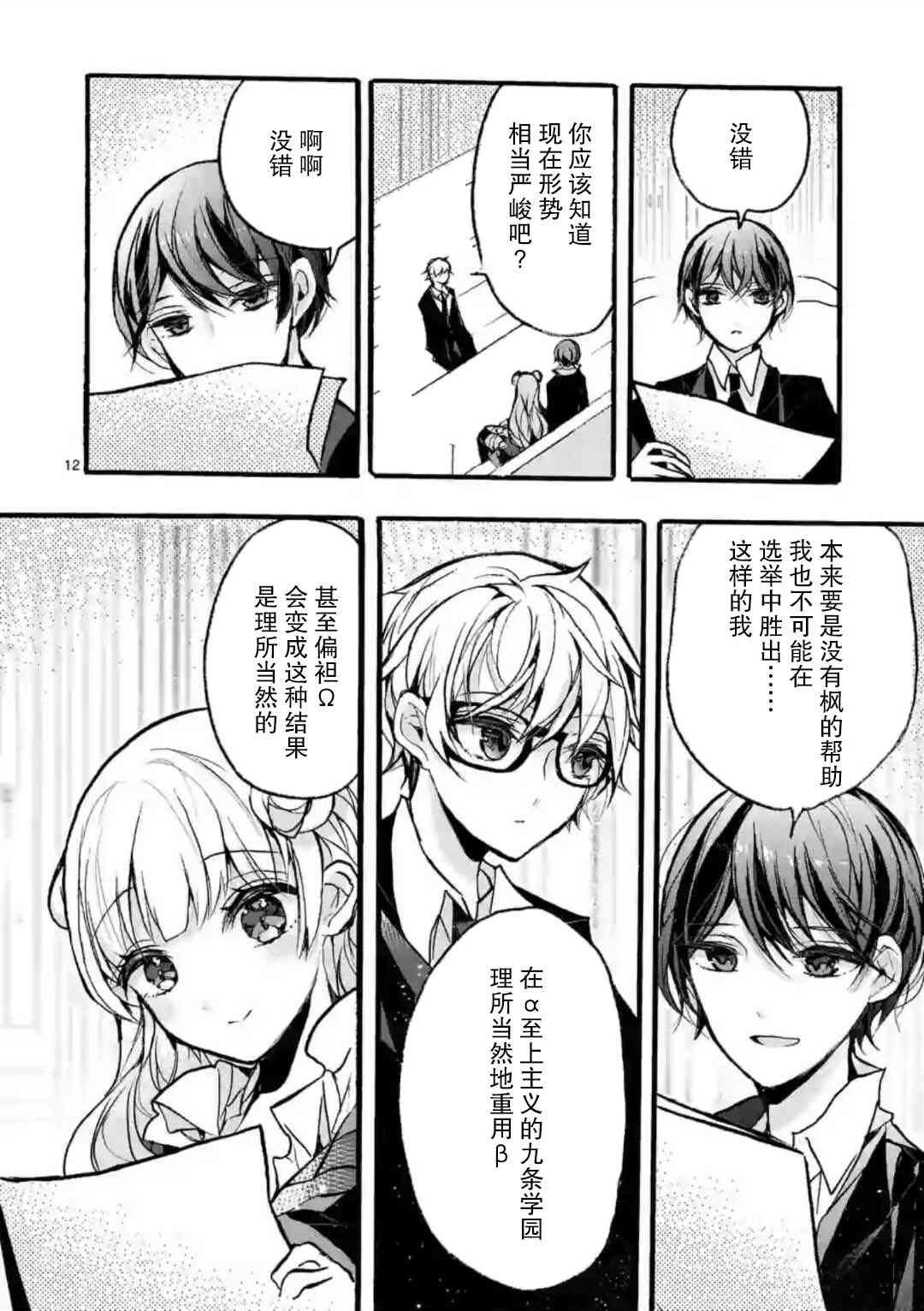 《九条学园学生会的交际》4话 第12页